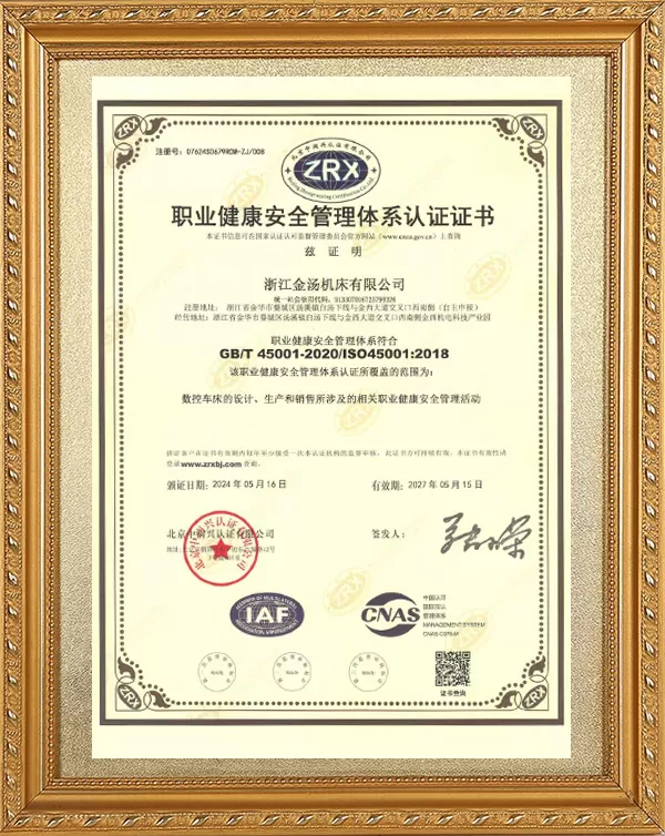 职业管理体系认证证书